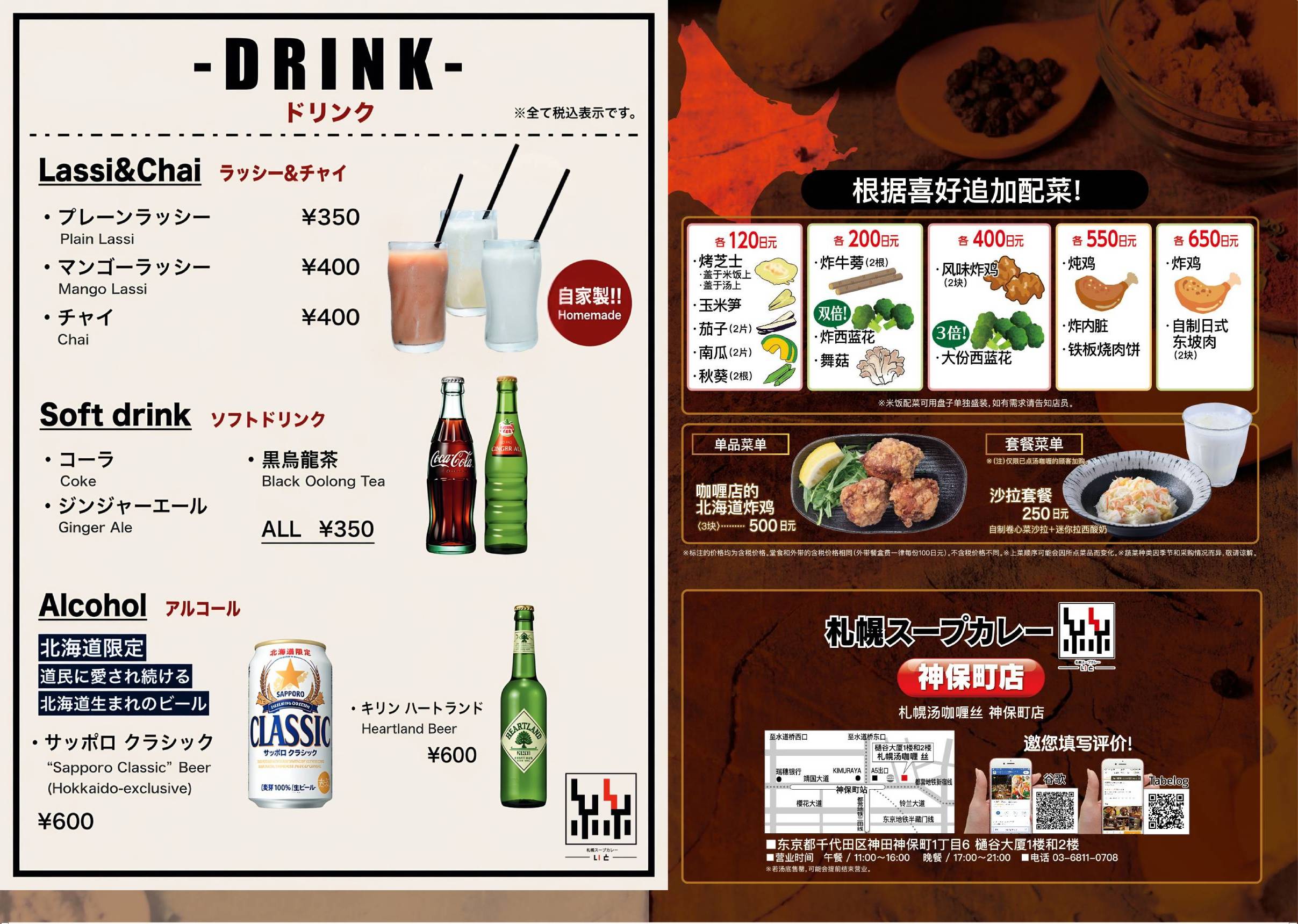 限定菜单・饮品